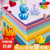 【低至1元】A4硬卡纸180克100张手工卡纸加厚儿童手工课diy立体折纸幼儿园剪纸折纸美术绘画卡纸 A4【180克】10色10张
