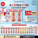 伊丽莎白雅顿第二代粉胶次抛A醇抗皱精华胶囊60粒*2 礼物送朋友