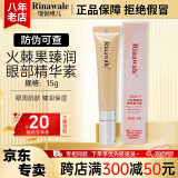 瑞倪维儿火棘果臻润套装康婷护肤品洗面奶面霜精华水乳眼霜官方母亲节礼物 火棘果臻润眼部精华素15ml