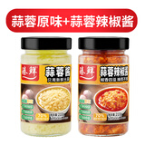 臻鲜蒜蓉酱原味+辣酱组合生蚝小龙虾扇贝茄子蒜蓉剁椒酱火锅蘸料