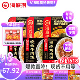 海底捞自热火锅方便即食自热锅夜宵速食免煮学生宿舍部队加班团建露营饭 【6盒】自热米饭+火锅1361g