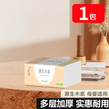 梦天浪【新客福利0.01】抽纸整箱批发纸巾加厚原木餐巾纸擦手纸 1包【家庭装】