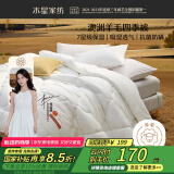 水星家纺被子澳洲羊毛春秋被秋冬被子被芯约5.1斤200*230cm