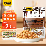 甘源坚果炒货 瓜子仁 蟹黄味葵瓜子仁休闲零食小吃办公室独立小包 【约22包】蟹黄味瓜子仁285g