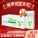 伊利【5月新货】伊利纯牛奶200ml-250ml整箱学生纯牛奶无菌砖批发价 5月产-纯牛奶200ml*24盒