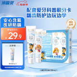 冷酸灵贝乐乐医研防龋牙膏 2-12岁含氟防蛀2支装80g新老包装随机旅行装
