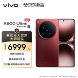vivo X200 Ultra 16GB+512GB 红圈 蔡司三大定焦大师镜头 蓝图自研影像双芯  V单相机 AI手机