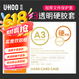 优和（UHOO） A3 PVC硬胶套  1个装 展示透明卡片袋文件保护卡套 6420