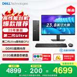 戴尔（DELL）25新款 成就台式电脑主机(Ultra 5-225 16G DDR5 512G)23.8大屏 商用办公 高性能