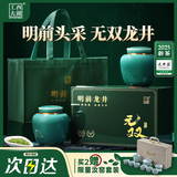 西湖工夫2025新茶叶绿茶【头采】龙井明前特级9A春茶礼盒装送长辈领导250g