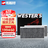 韦斯特活性炭空调滤清器MK8030(适配华晨宝马1系/2系/进口i3/X1/进口X2)