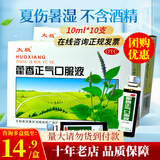 太极 藿香正气口服液 10ml 不含酒精 1盒【10ml*10支】（效期至26年7月）