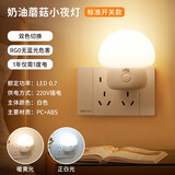 雷士（NVC）小夜灯卧室睡眠灯夜间柔光护眼床头按键插电伴睡节能灯2025新款 【开关款】0.7W双色温切换