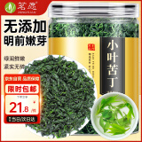 茗愿小叶苦丁茶 四川峨眉山新茶特嫩芽级血压泡水糖脂养生花草茶130克
