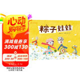 粽子娃娃（ 不落俗套，不以传统民间传说和民俗故事为蓝本，讲述全新的端午节故事和粽子娃娃们的故事；将手工制作与摄影故事创作相结合，教授孩子用自己设计制作的粽子娃娃拍摄照片故事，讲述自己的粽子娃娃的故事）