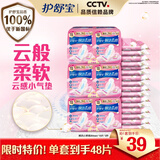 护舒宝革新瞬洁云感棉卫生巾284mm48片日用姨妈巾京东自营