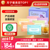 半山农42天月子水材料包顺剖腹产小产后月子茶包坐月子气血调理营养补品