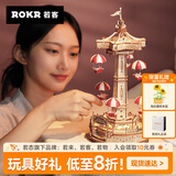 若态若客降落伞八音盒音乐盒diy手工积木拼图装儿童玩具毕业生日礼物