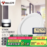 公牛（BULL）LED筒灯天花灯嵌入式孔灯 6W3.5寸自然白光5700K/开孔85-95mm