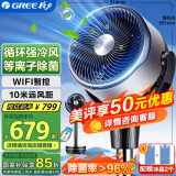 格力（GREE）空气循环扇电风扇家用等离子除菌水冷风扇智能WiFi变频摇头净化落地风扇KSZ-03X60DgZ