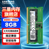 三星 SAMSUNG 笔记本内存条 8G DDR5 4800频率