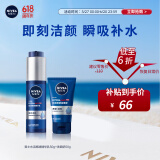 妮维雅（NIVEA）新升级补水保湿护肤品 水活保湿小蓝管精华乳+洁面洗面奶套装