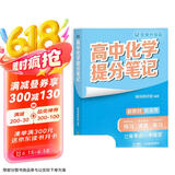 张雪峰 2025版高中化学提分笔记 高中提分笔记化学 高考高频考点大全重点难点突破高一高二高三上下册教材同步复习资料 张雪峰