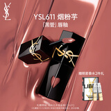圣罗兰（YSL）黑管镜面爱心唇釉611口红滋润唇膏化妆品生日礼物女
