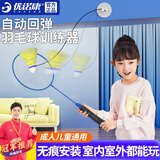 优诺康自动回弹羽毛球训练器单人回旋练习器儿童成人室内自打神器 入门套装（3羽毛球无球拍）