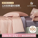 La Torretta 被套单件 A类120支纯棉全棉150x200cm单人双人被罩 粉-紫