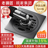 老铜匠顾家集团铜地漏卫生间洗衣房阳台防臭防反味干湿通用洗衣机地漏