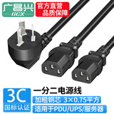 广昌兴（G.C.X）全铜国标3C认证PDU连接服务器大功率电源线UPS主机16a插头转C19大三孔品字一分二c13通用电脑主机 10A弯插一分二品字尾  3*0.75平方 1.8米