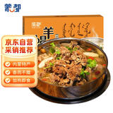 蒙都 香辣羊蝎子 1200g/盒 清真羊肉火锅 加热即食速食 熟食零食