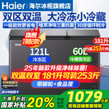 海尔（Haier）双温冰柜家用一级能效双温双箱自动减霜一边冷冻一边冷藏双开门商用大容量冷冻冷藏保鲜两用冰柜 181升新升级新一级顶配+净味除菌 181L