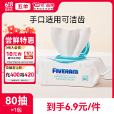 五羊（FIVERAMS）冰川水婴儿手口湿巾80抽×1包