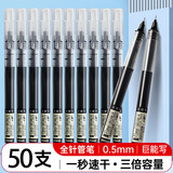 离草0.5mm直液式走珠笔中性笔开学速干签字笔 全针管圆珠笔碳素黑笔学生商务水笔 50支装