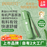 润本（RUNBEN）走珠冰露18ml 舒缓膏 紫草膏 舒缓消包蚊虫叮咬 蚊子叮包