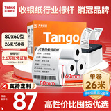 天章 （TANGO）新橙天章热敏收银纸 80*60mm(26米/卷)50卷 京东美团外卖餐饮后厨小票纸 超市收银机热敏打印纸