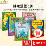 英文原版 胖龙蓝蓝 Dragon A Friend For Dragon 恐龙传奇5册 神探狗狗Dog Man同作者Dav Pilkey 学乐橡子系列Scholastic  Acorn低幼图画故事桥梁