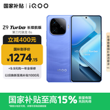 vivo iQOO Z9 Turbo长续航版【国家补贴】12GB+256GB 远航蓝 第三代骁龙8s 6400mAh电池 电竞手机