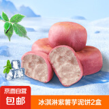 0蔗糖冰皮绿豆饼红豆饼绿豆糕零食网红早餐小吃糕点 冰淇淋芋泥饼2盒20枚600g