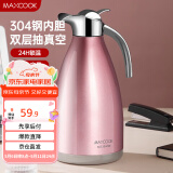 美厨（maxcook）保温壶 304不锈钢真空热开水壶保温瓶暖壶家用2L 母亲节礼物