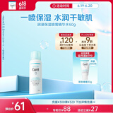 珂润（Curel）保湿补水喷雾型精华水60g 敏感肌适用 神经酰胺护理 成毅代言