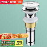 橱卫帮（CVBAB）面盆弹跳下水器 洗脸盆下水器带溢水口 浴室柜洗手盆去水器CV1138
