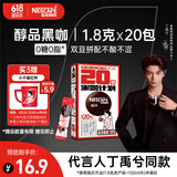 雀巢（Nestle）【代言人丁禹兮同款】醇品速溶美式黑咖啡0糖0脂*20包*1.8g