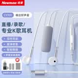 纽曼（Newmine）CYT01有线K歌耳机手机K歌录音专用带耳返收音麦克风直播唱歌神器专业声卡耳麦适用苹果type-c