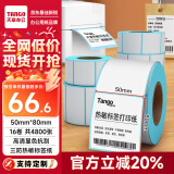 天章 （TANGO）50x80mm 300张*16卷 新绿天章三防热敏标签纸 不干胶打印纸 服饰食品快递面单 适配3寸标签机P3434