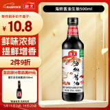 海天 海鲜生抽酱油500ml 【一级酱油】经典系列 调味品 海鲜提鲜炒菜