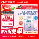 美赞臣 亲舒 婴儿乳蛋白部分水解配方奶粉 1段 850g 0-12月 低适乳糖