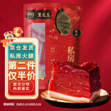 滇园 私房火腿400g云南特产真空装宣威风味煲汤炒菜腊肉 腊味企业团购